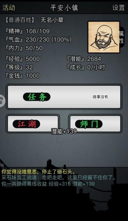 放置江湖新手攻略