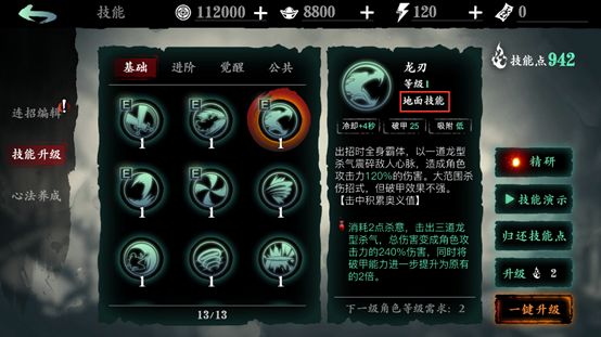 影之刃3炙刃的心法有什么推荐的吗