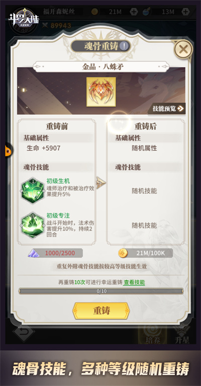 怎样在斗罗大陆地狱之路中更好地前进