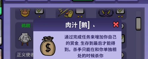 鹅鸭杀右下角显示找到了什么意思