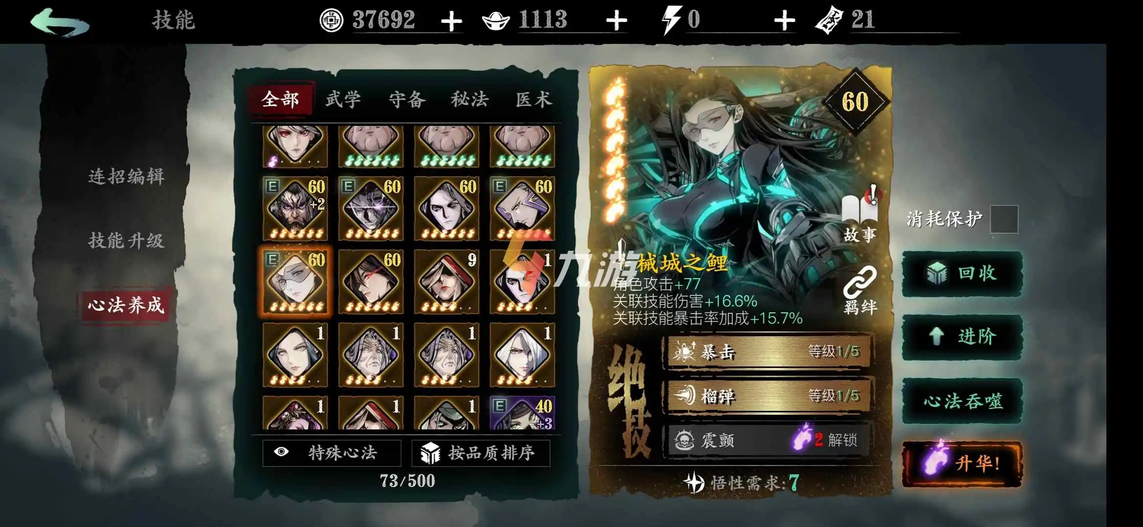 无技能装备心法是否适用于影之刃3