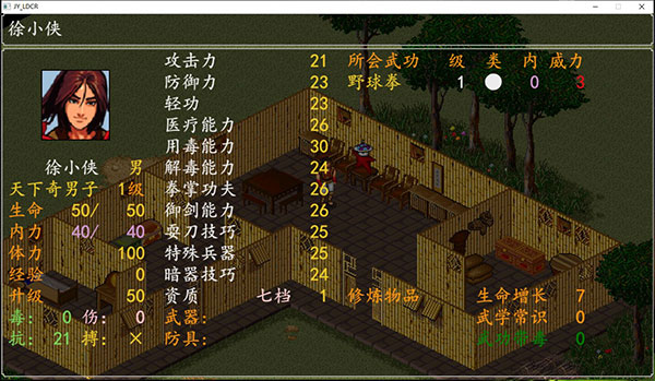 金庸群侠传1前期需要注意什么刷级问题