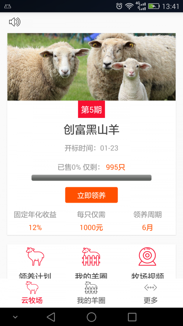 创富牧场