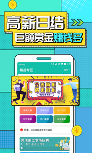 真香兼职_截图2
