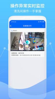 智慧卫生监督_截图4