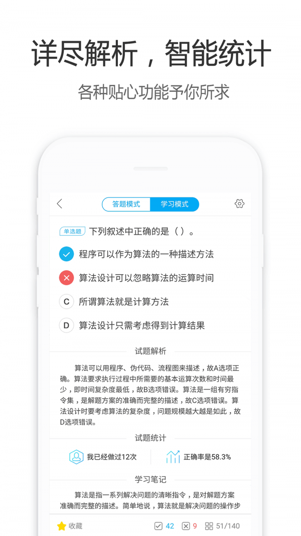 计算机二级c语言_截图1