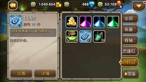 点金猎人扫荡券是否可以交易