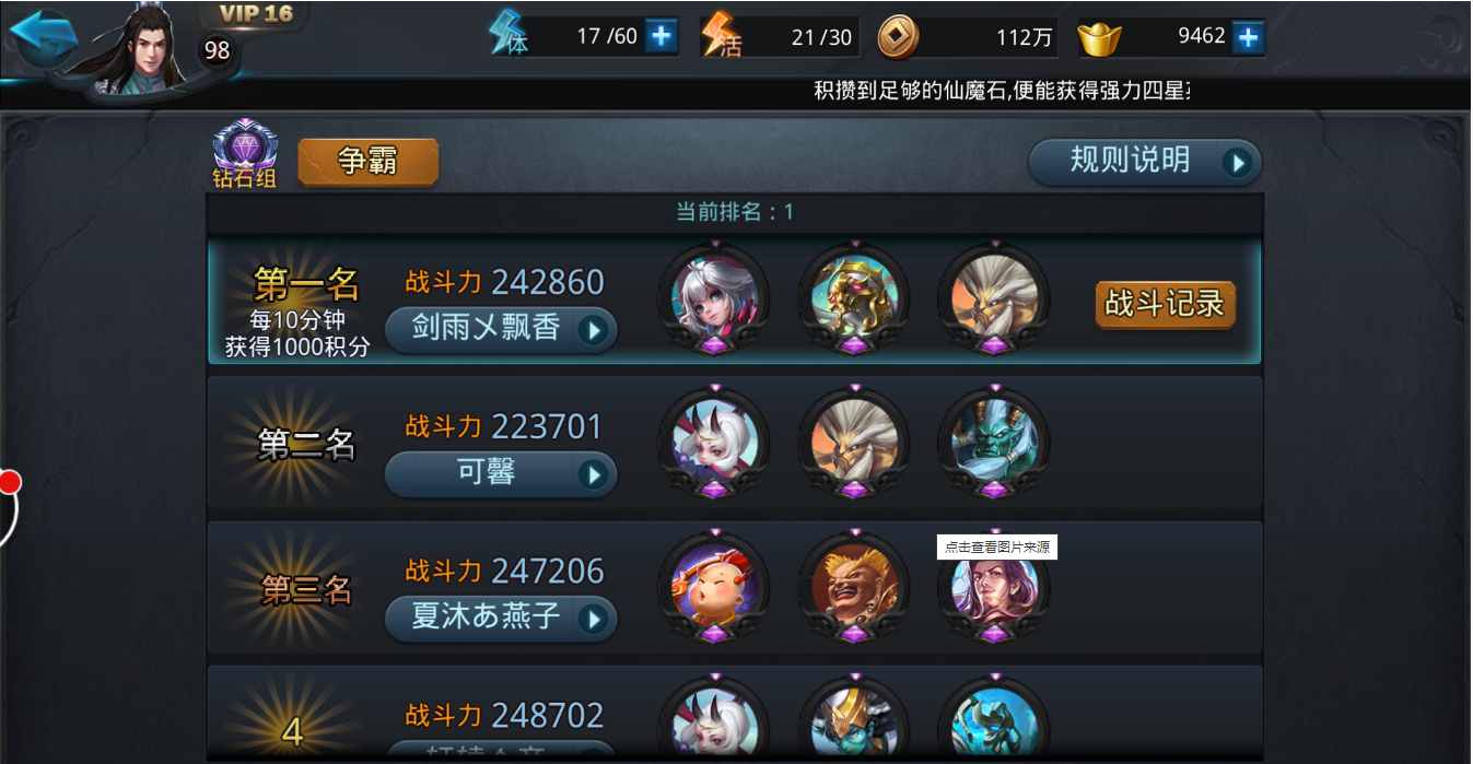 乱斗西游天涯套装需要怎么获得