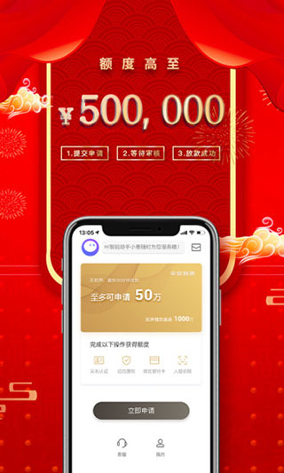 平安普惠app_截图2