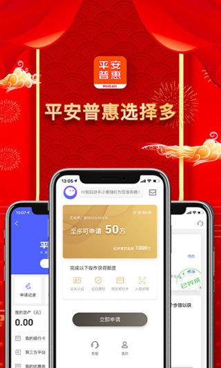 平安普惠app_截图3