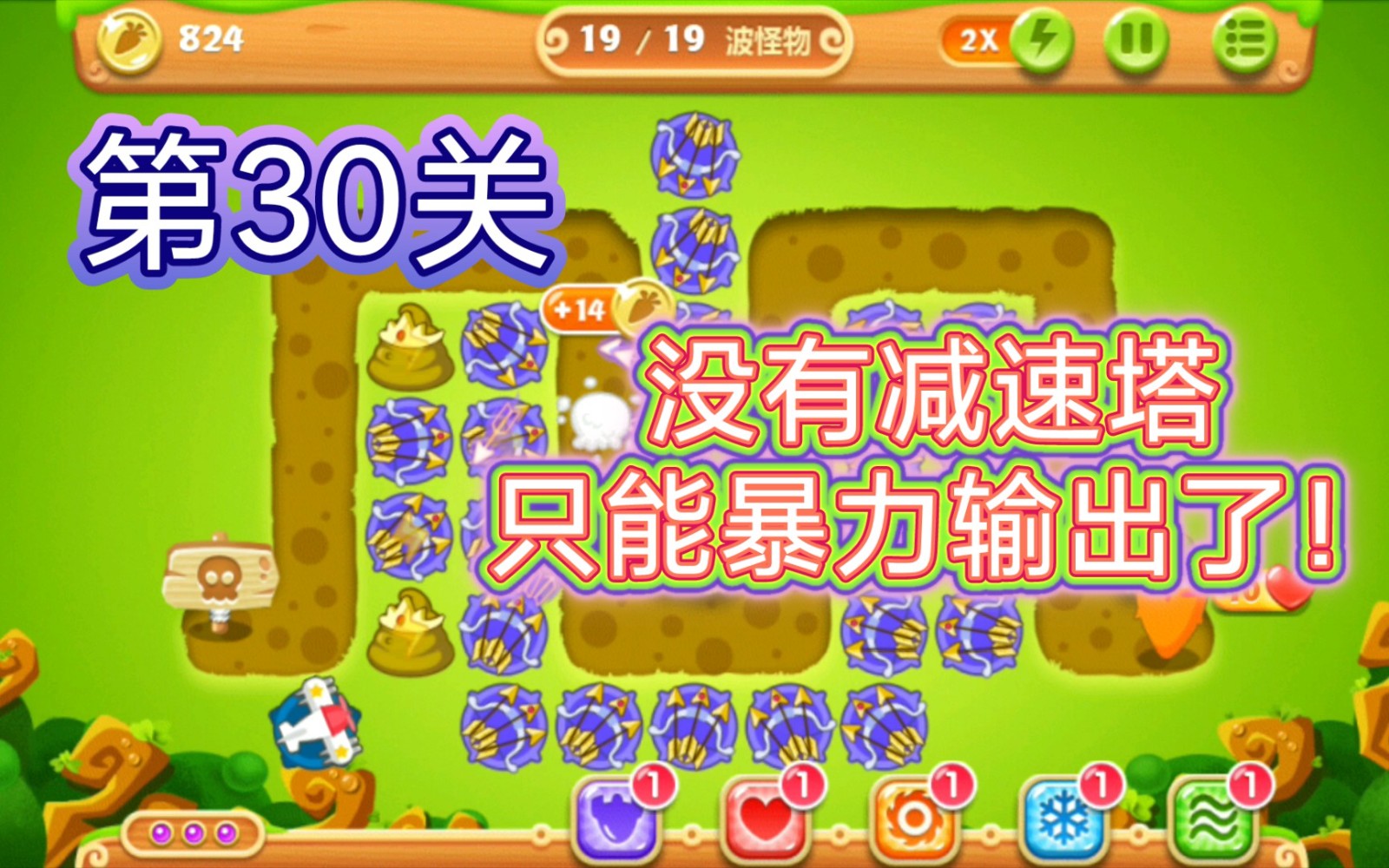 请问如何在保卫萝卜二73关取得胜利