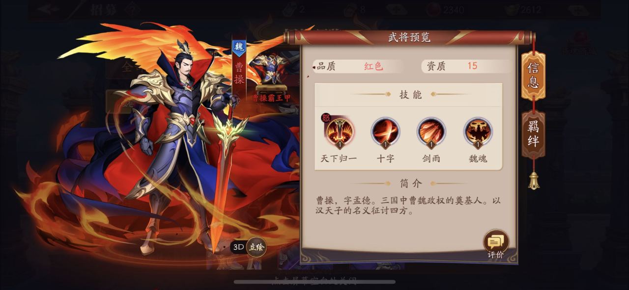 放开那三国3角吕布搭配什么