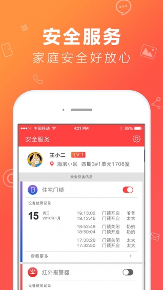 微嗨社区_截图1