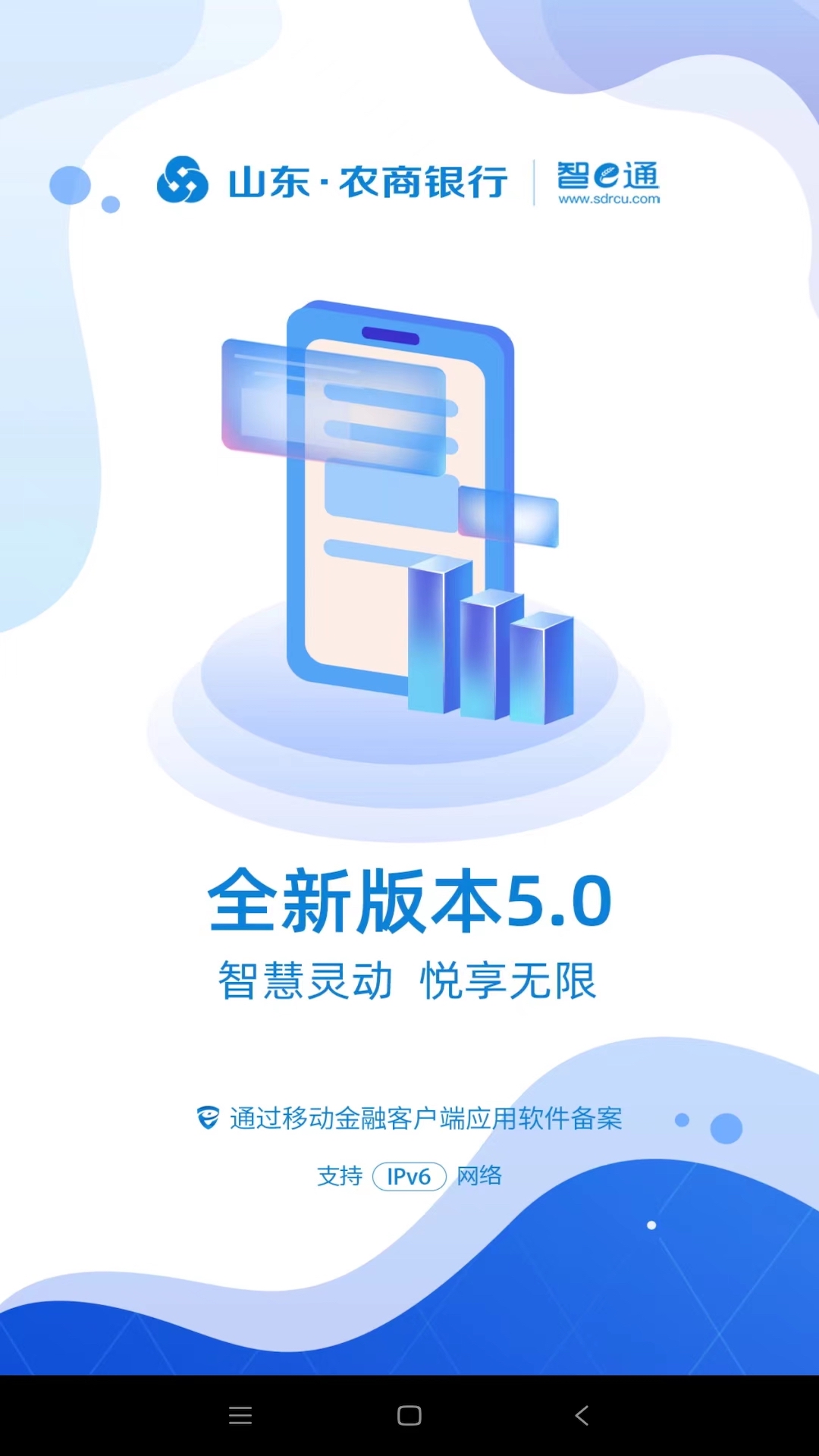 山东农信_截图1