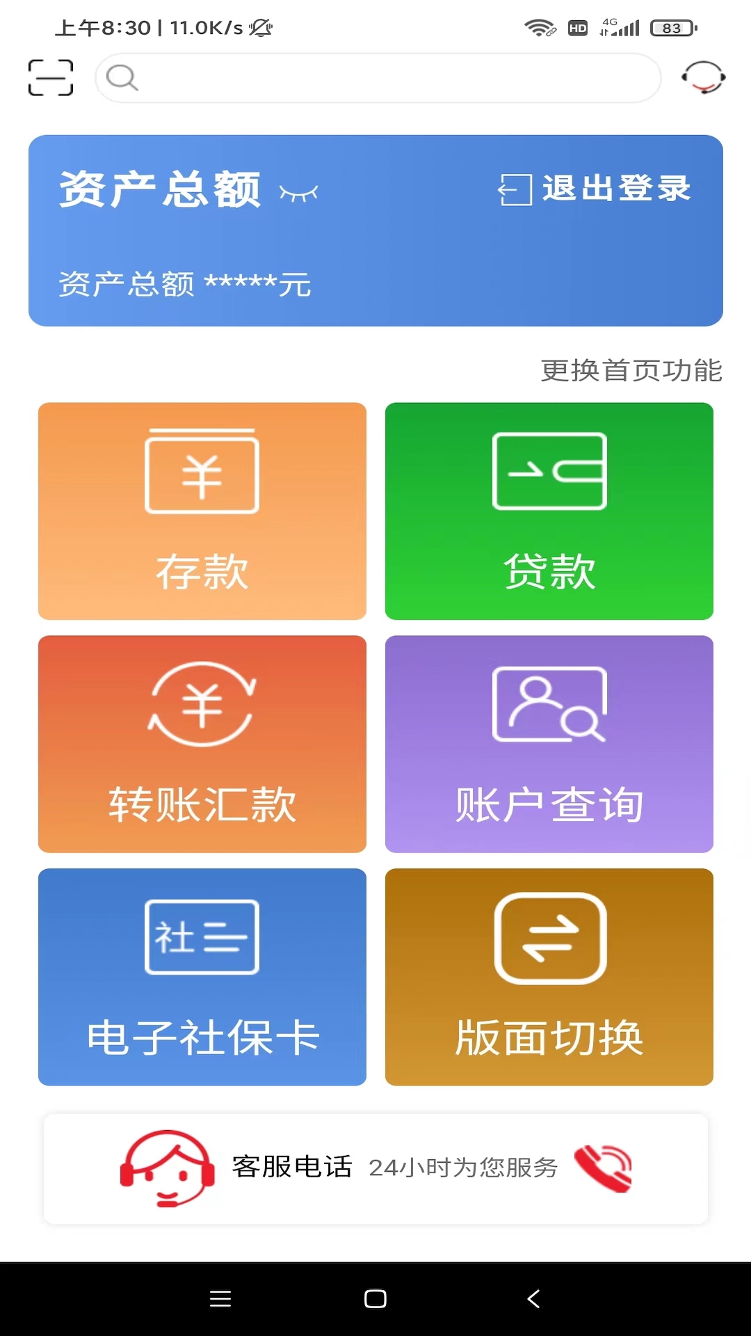 山东农信_截图3