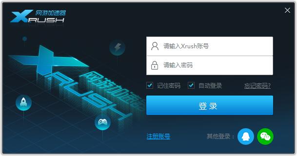 xrush加速器_截图1