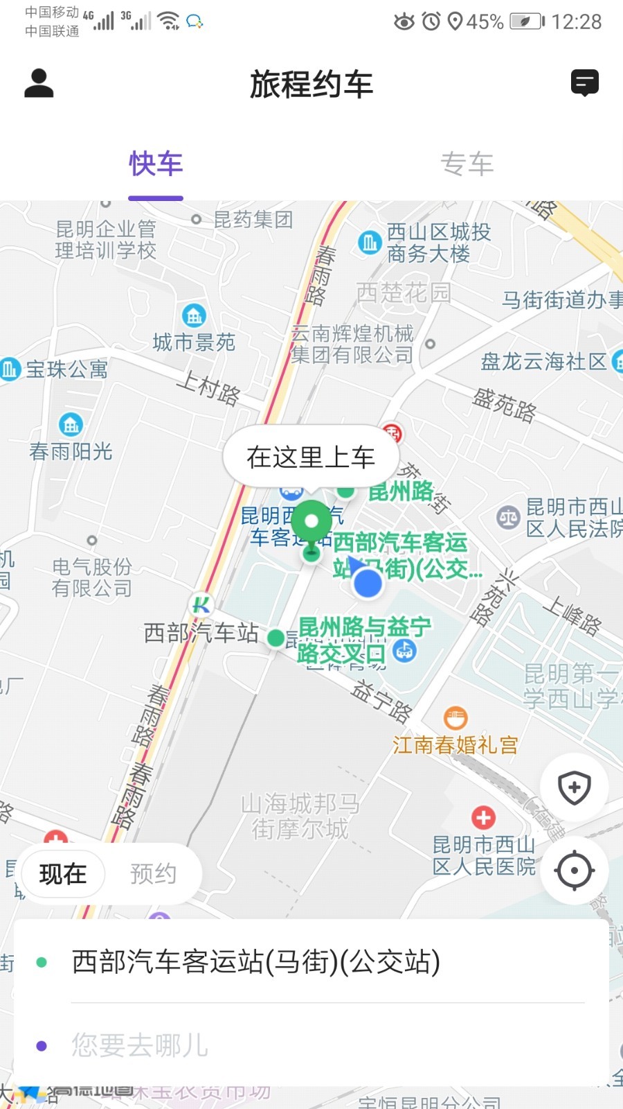 旅程约车