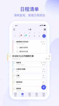 朝暮计划_截图2