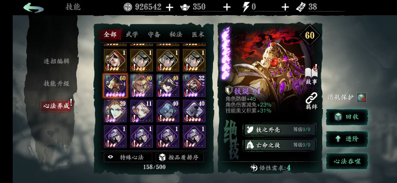 影之刃3心法玩法是否需要升级