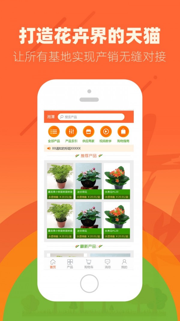 花商宝_截图3