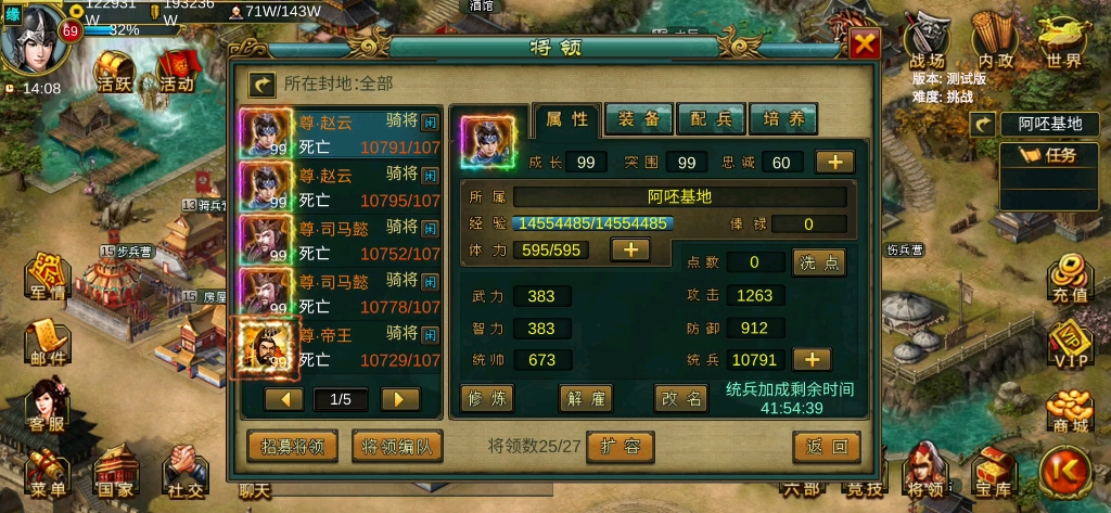 帝王三国的张绣属性有何特点