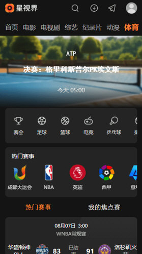 星视界_截图1