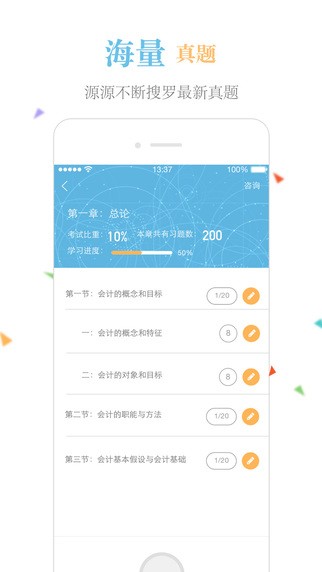 会计从业题库大全_截图2