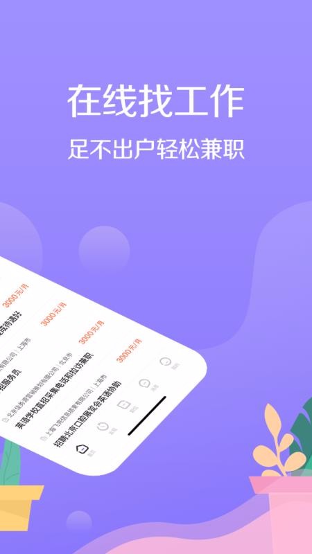 宅兔兼职_截图3