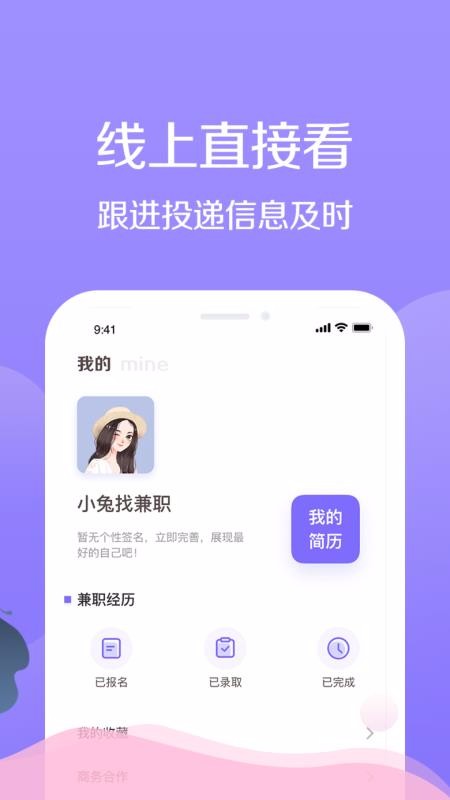 宅兔兼职_截图1