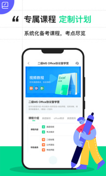 计算机二级宝典_截图1