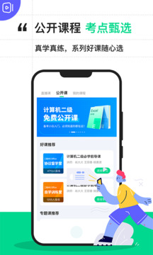 计算机二级宝典_截图2