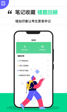 计算机二级宝典_截图3