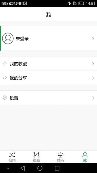 公交查询_截图1