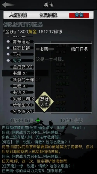 放置江湖第22章攻略