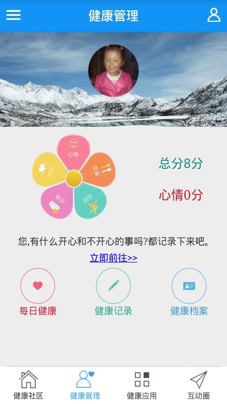 智慧社区医生_截图1