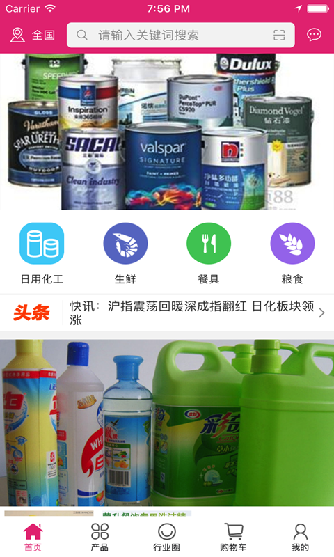 中国日用化工交易平台_截图3