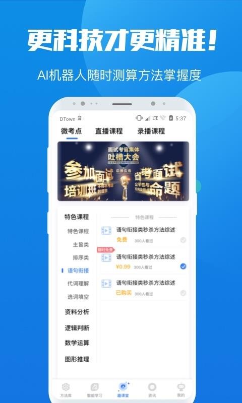 魔方公考_截图2