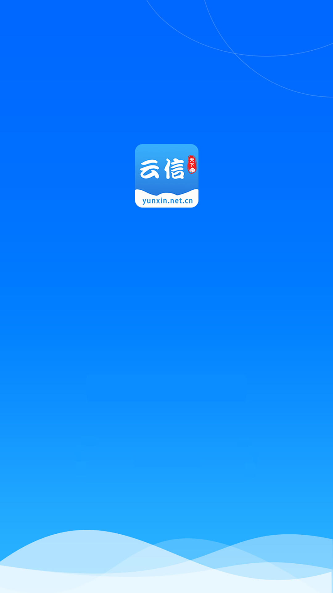 云信_截图3