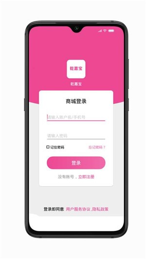 乾嘉宝_截图1