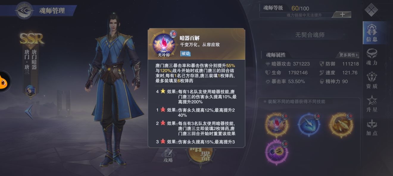 如何突破斗罗大陆魂师的层数