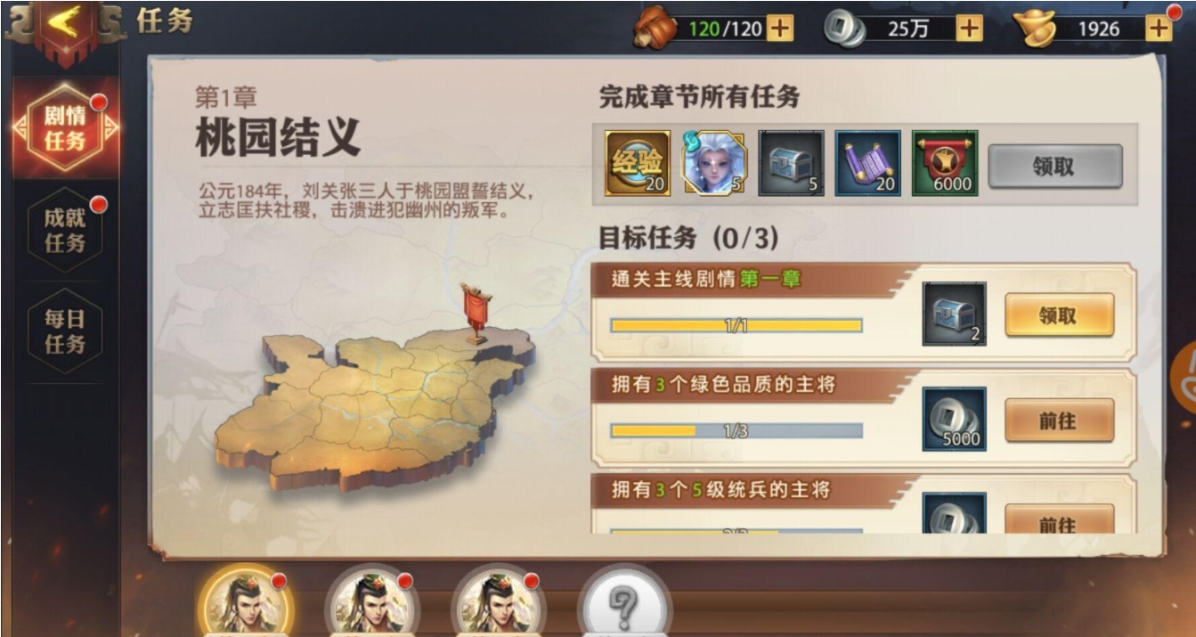 少年三国志零限时任务江夏