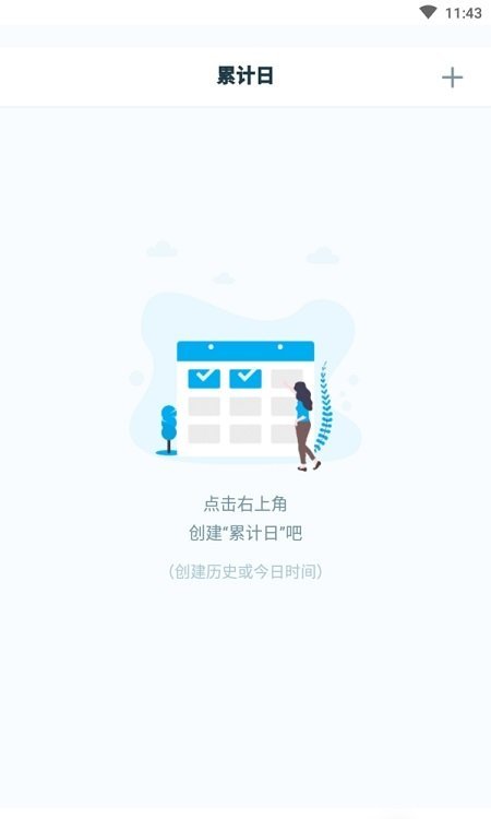 点点倒计时_截图1