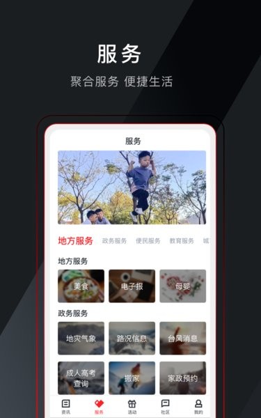 和合天台_截图1