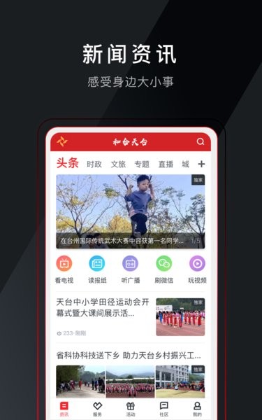 和合天台_截图3