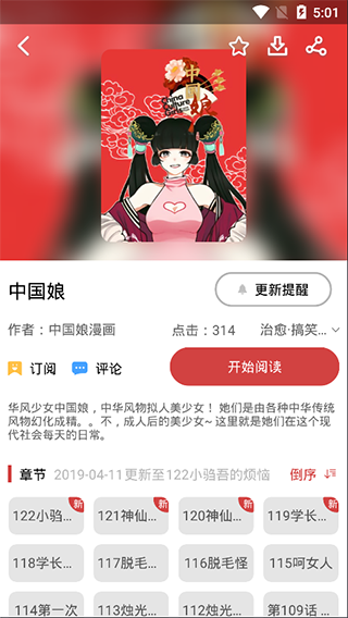 亲亲漫画_截图3