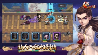 大侠闯江湖