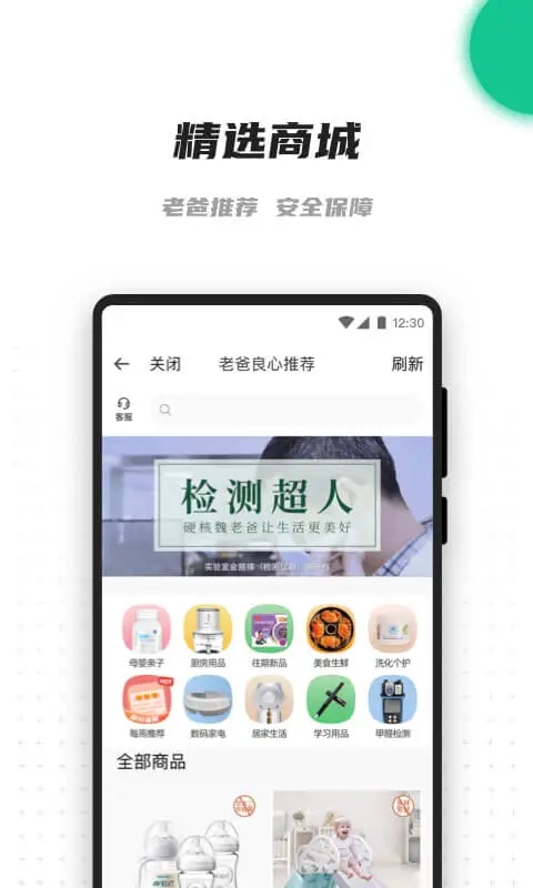 老爸评测_截图1