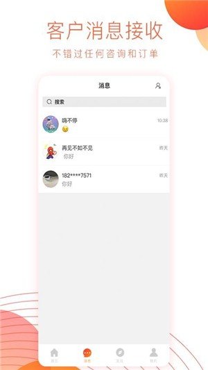 夜尚商家端_截图1