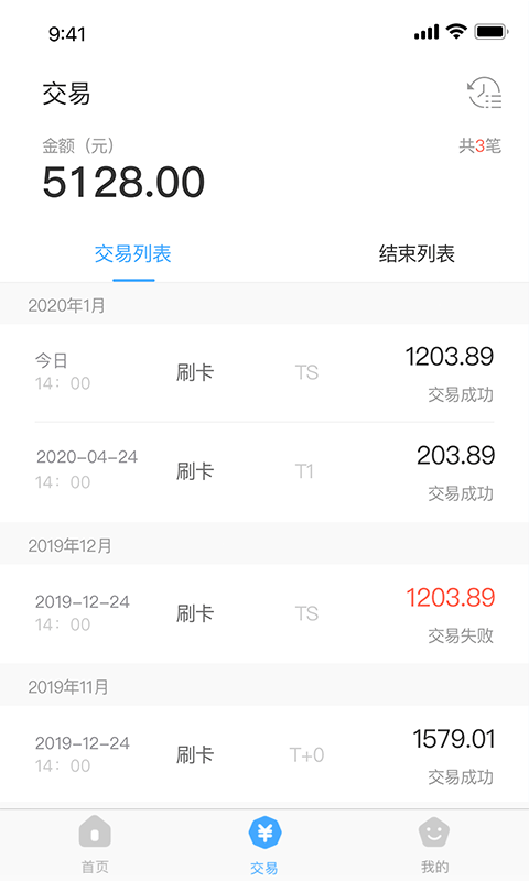 支付通qpos_截图3