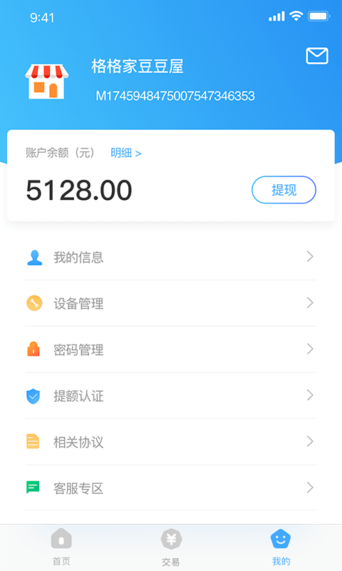 支付通qpos_截图2